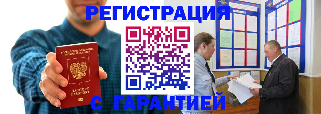 где прописаться в Череповце