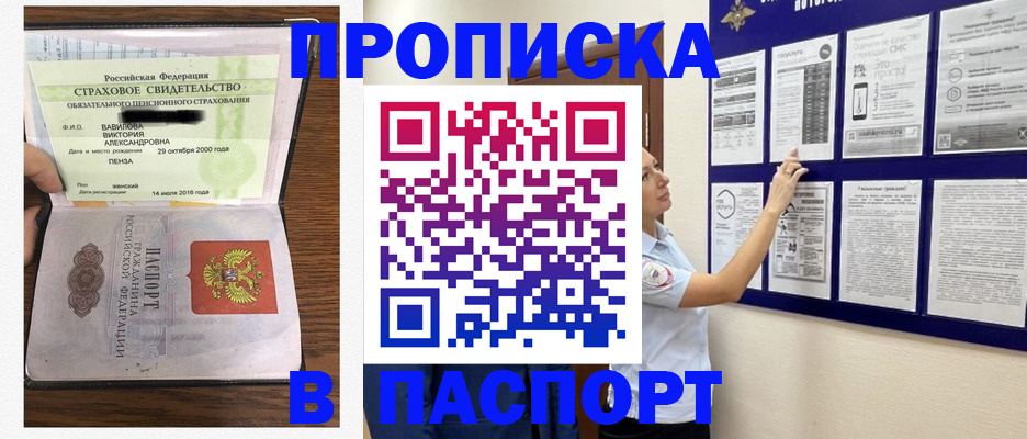 прописка ребенка в Череповце